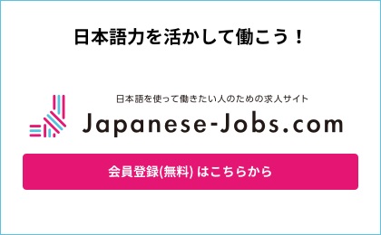 Apply to Japanese Speaking Jobs | Japanese-Jobs.com